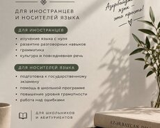 Занятия по азербайджанскому языку