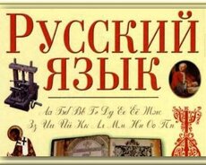 Rus dili